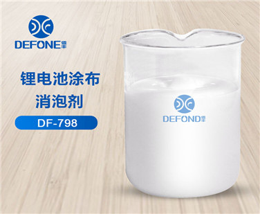 鋰電池涂布消泡劑