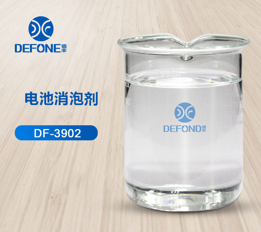 電池消泡劑