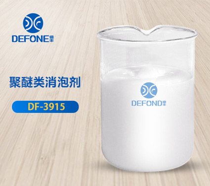 聚醚類(lèi)消泡劑