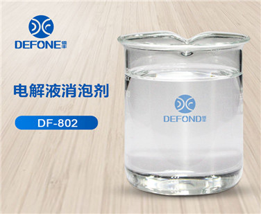 電解液消泡劑 電解液消泡劑
