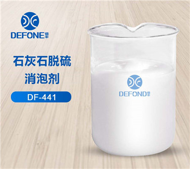石灰石脫硫消泡劑 石灰石脫硫消泡劑